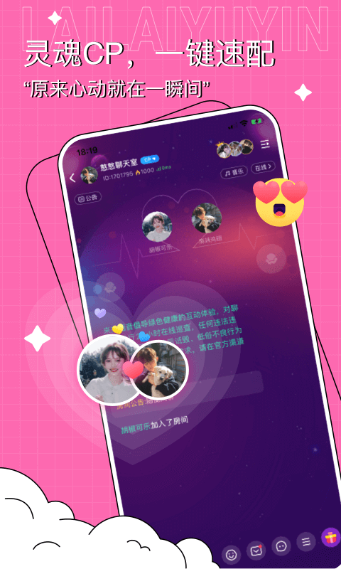 来来语音交友app v2.3.7.1 安卓版