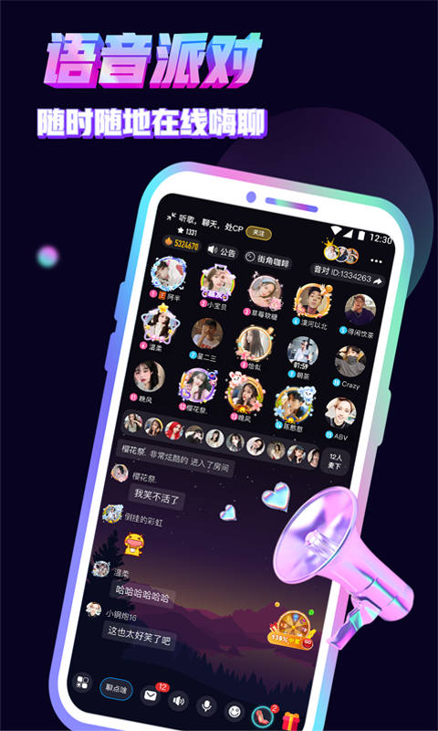 音对语聊app下载最新版本 v3.5.1 安卓版