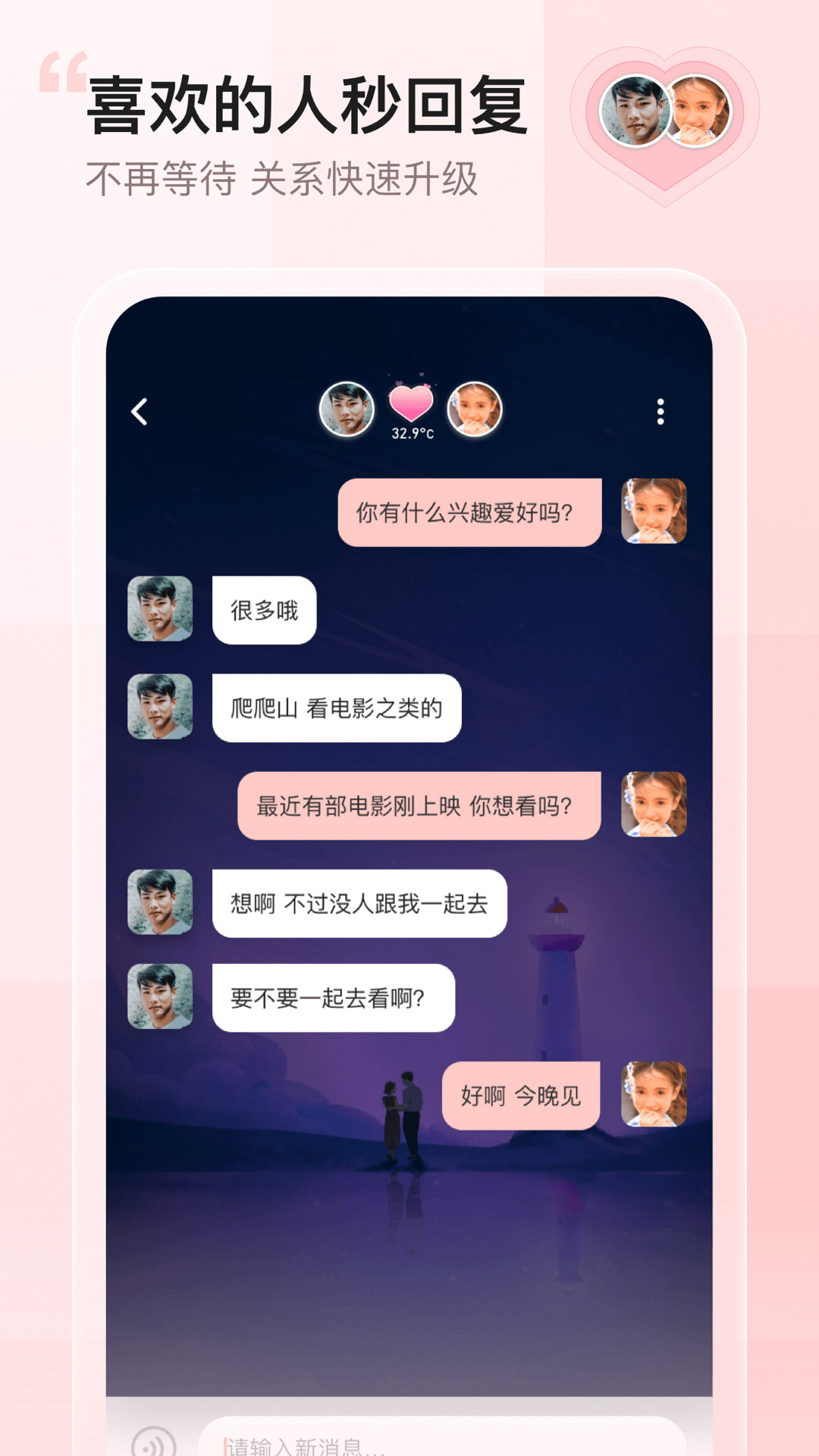 小甜蜜app v3.1.0 安卓版