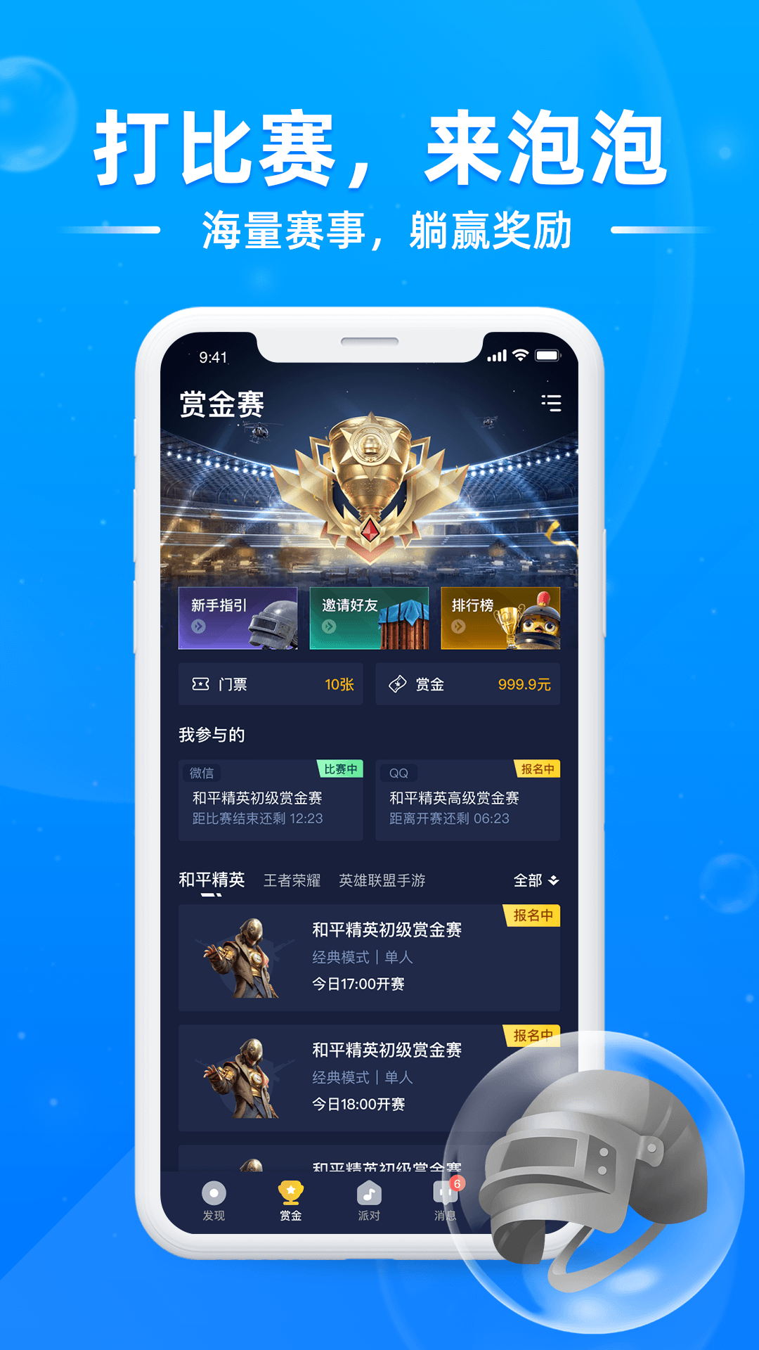 泡泡星球直播平台 v5.1.2 安卓版