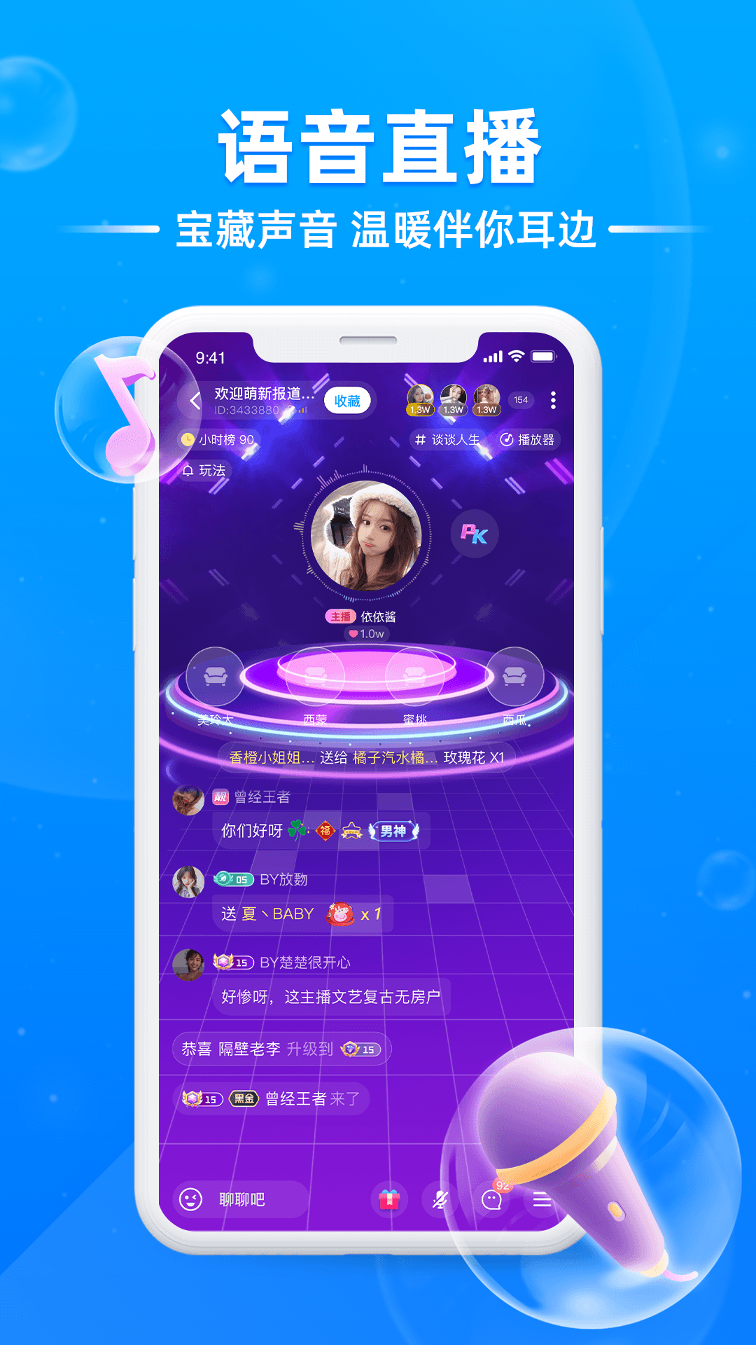 泡泡星球直播平台 v5.1.2 安卓版