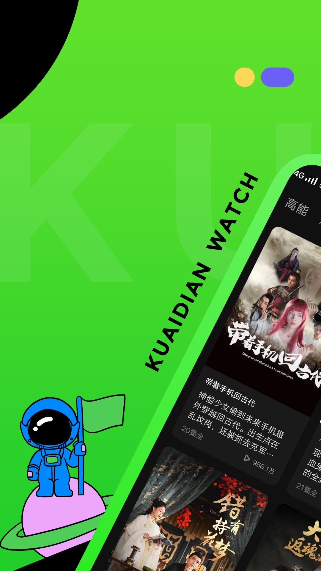 快点watch下载最新版本 v1.08.02 安卓版