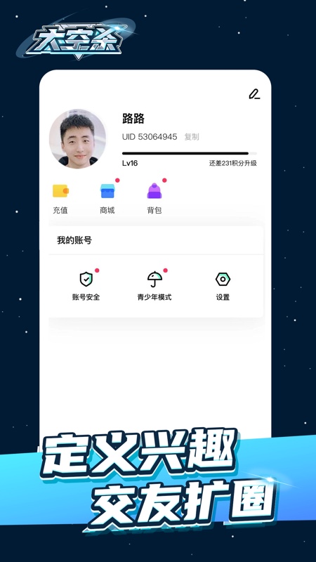 太空杀中文版下载最新版 v10.31.1 安卓手机版