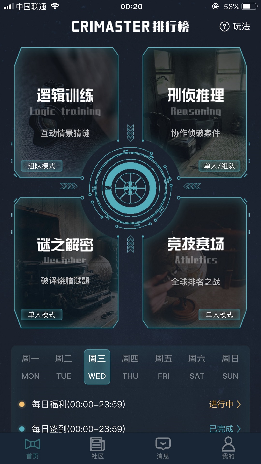 犯罪大师app下载安装 v1.5.1 安卓版