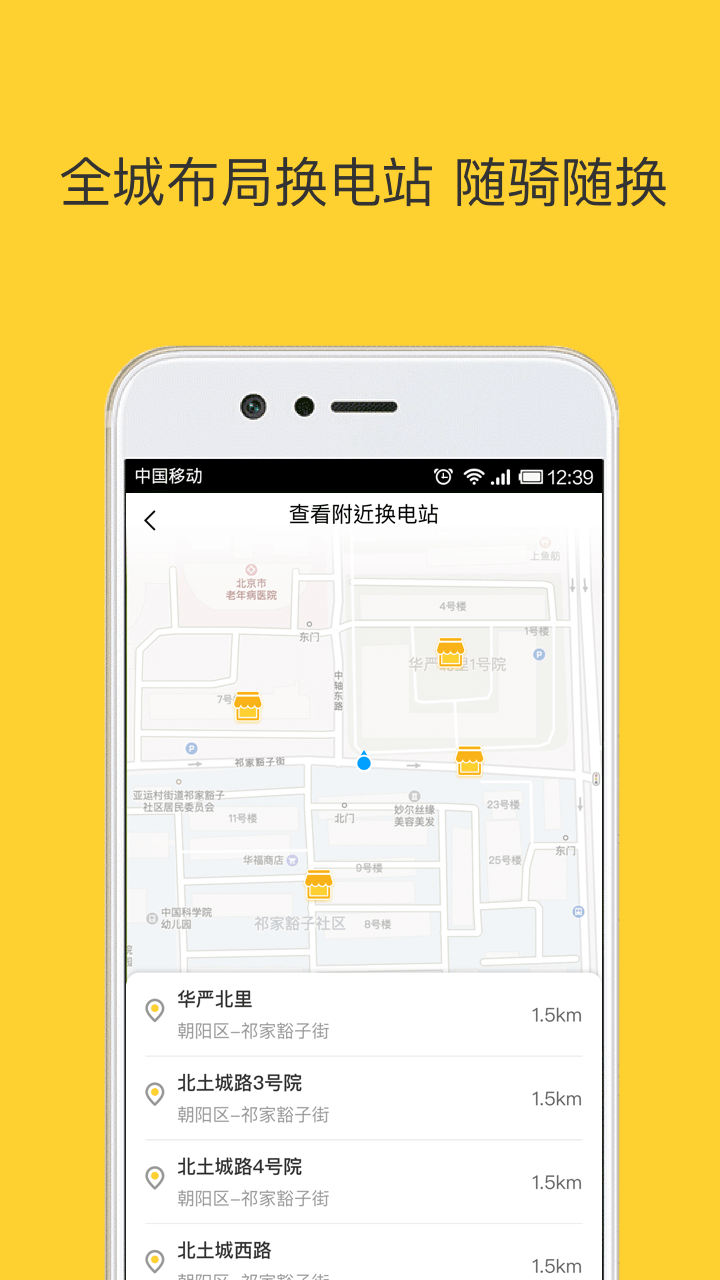 蜜蜂出行小蜜版app v6.4.0 安卓版