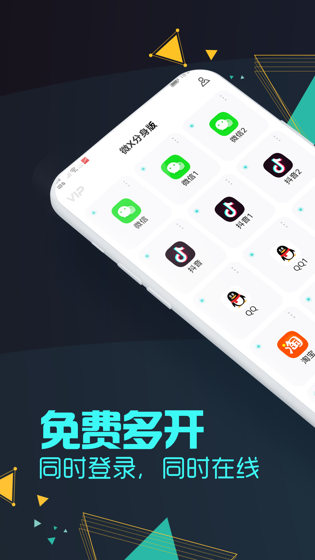 微X分身版app v3.6.0 最新版