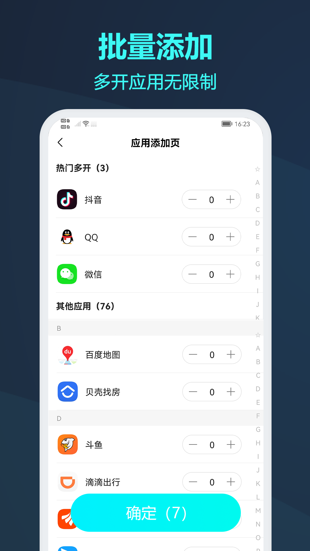 微X分身版app v3.6.0 最新版