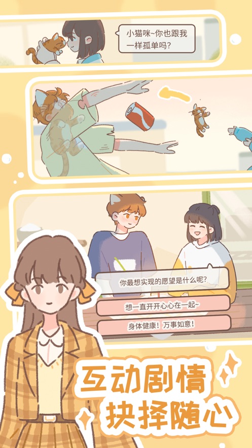 遇见你的猫 v2.5.0 官方版