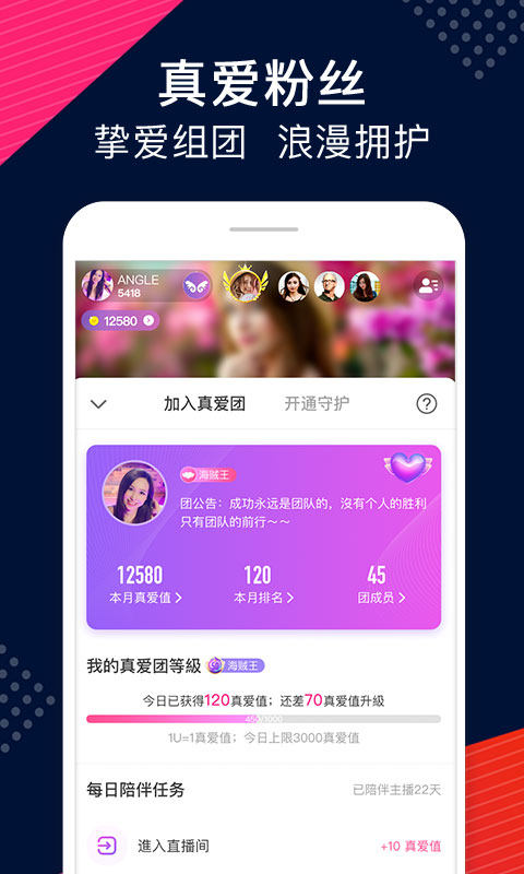 up直播平台下载安装 v8.0.5 安卓版