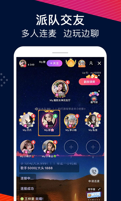 up直播平台下载安装 v8.0.5 安卓版