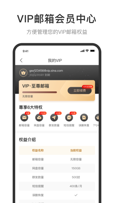 新浪邮箱app v2.1.11 最新版