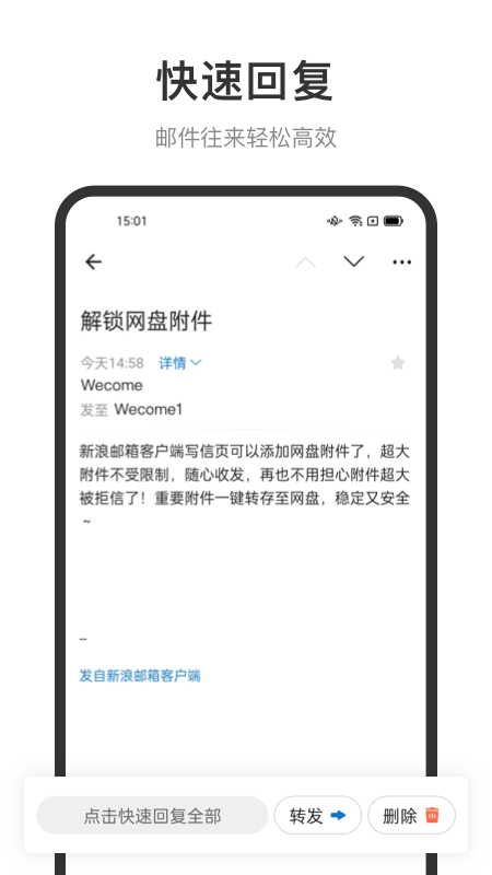 新浪邮箱app v2.1.11 最新版