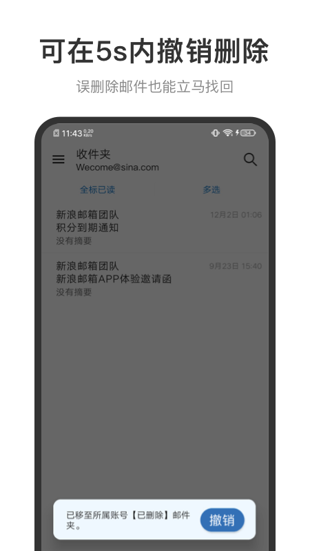 新浪邮箱app v2.1.11 最新版