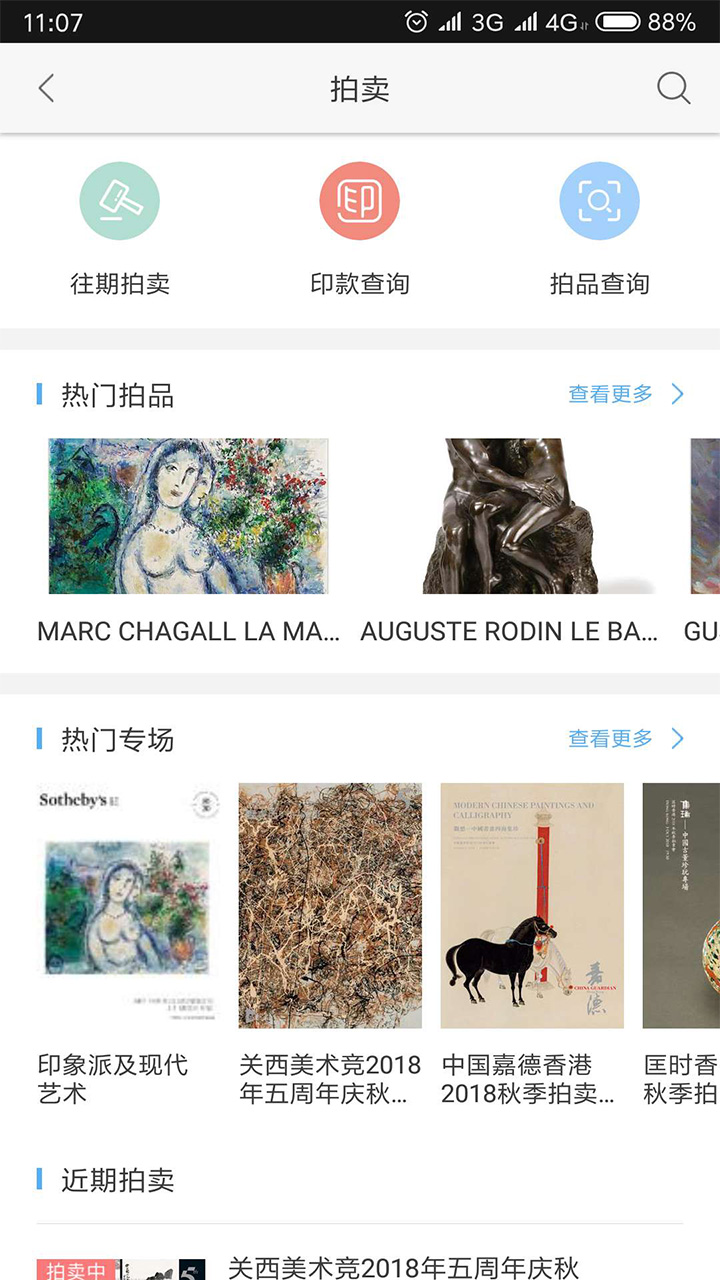 在艺app v6.6.1 安卓版