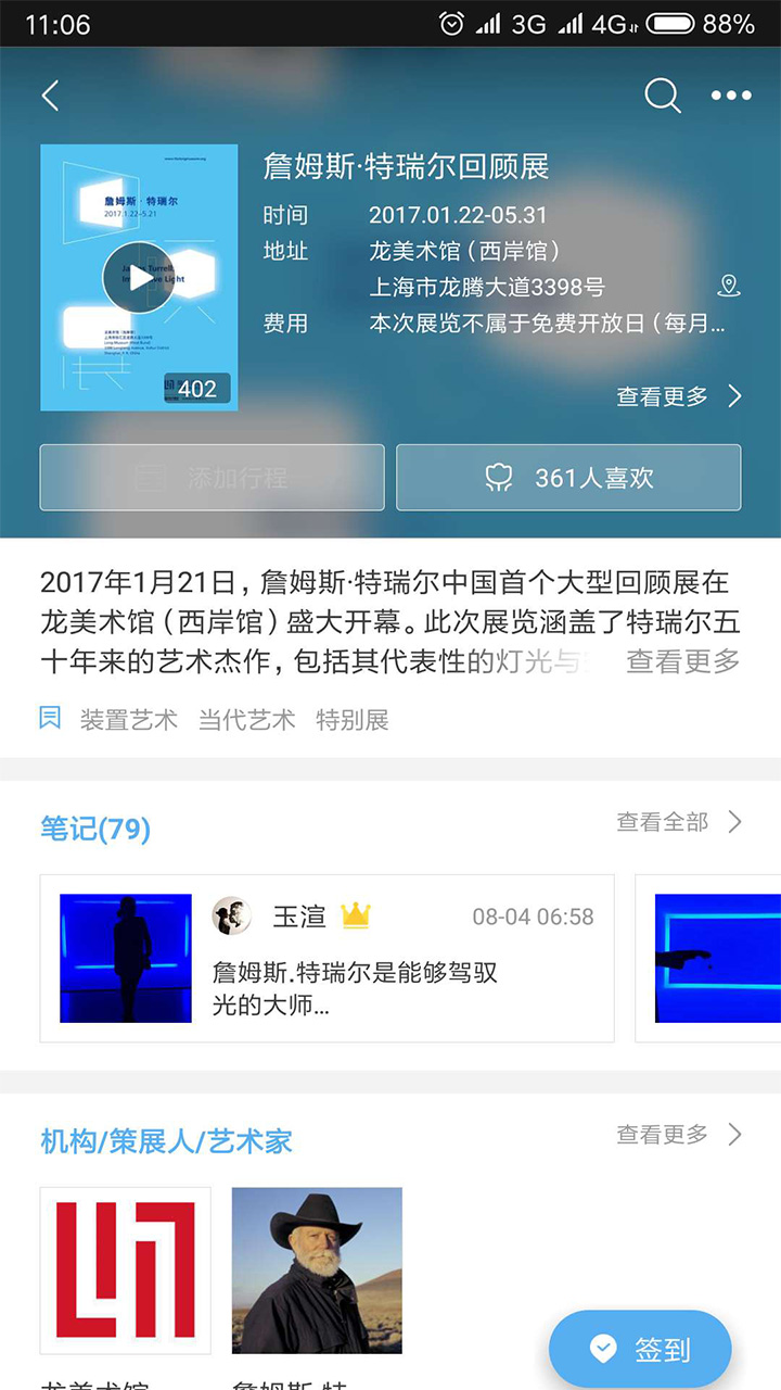 在艺app v6.6.1 安卓版