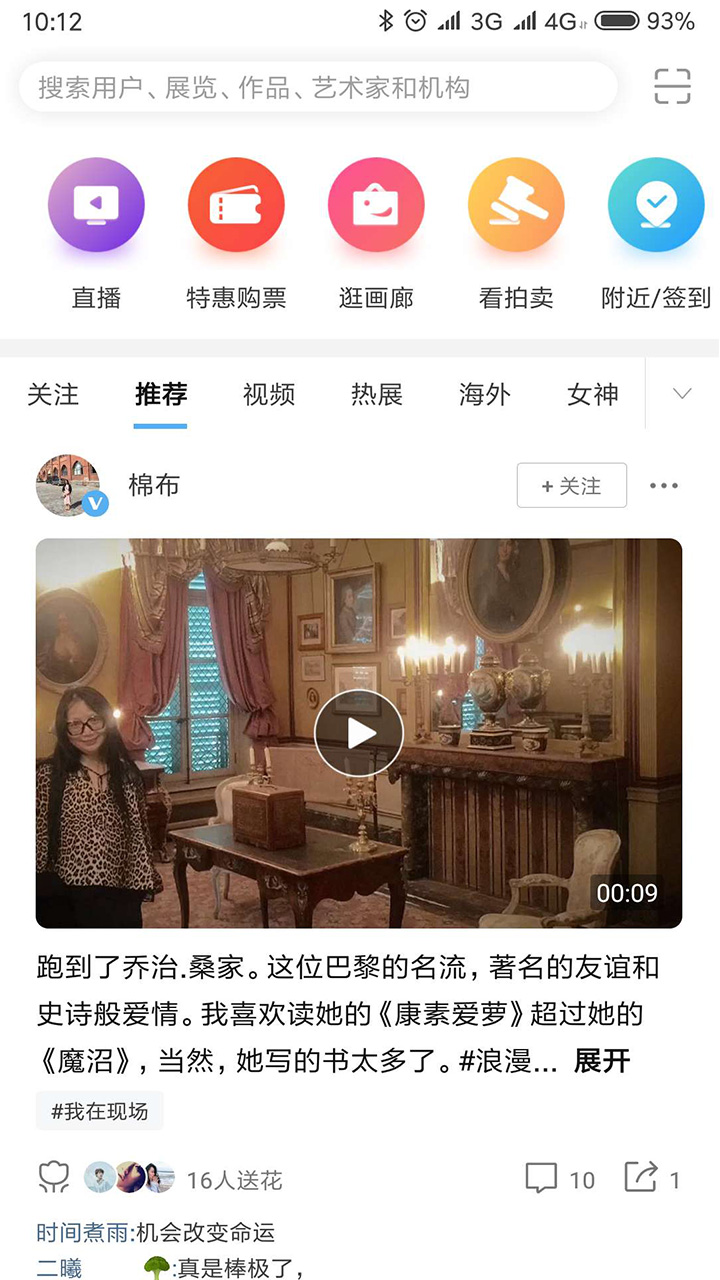 在艺app v6.6.1 安卓版