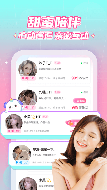 抖你 v1.6.9 最新版