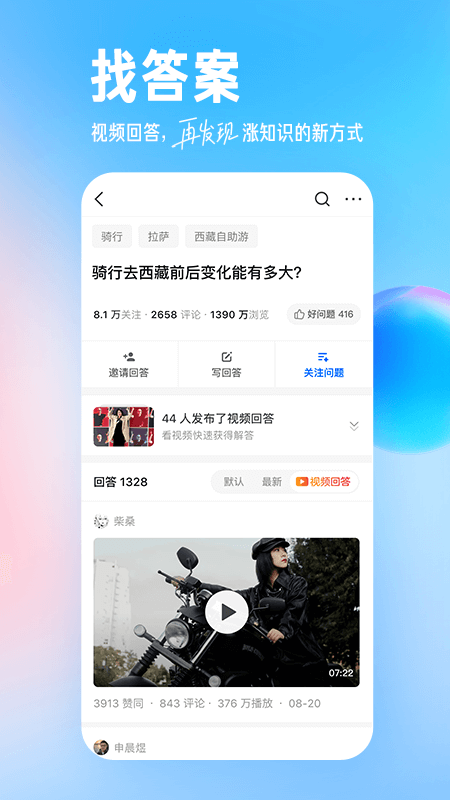 知乎app v10.32.0 最新版