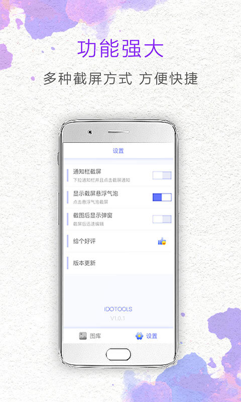 一键截屏app v1.7.5 最新版