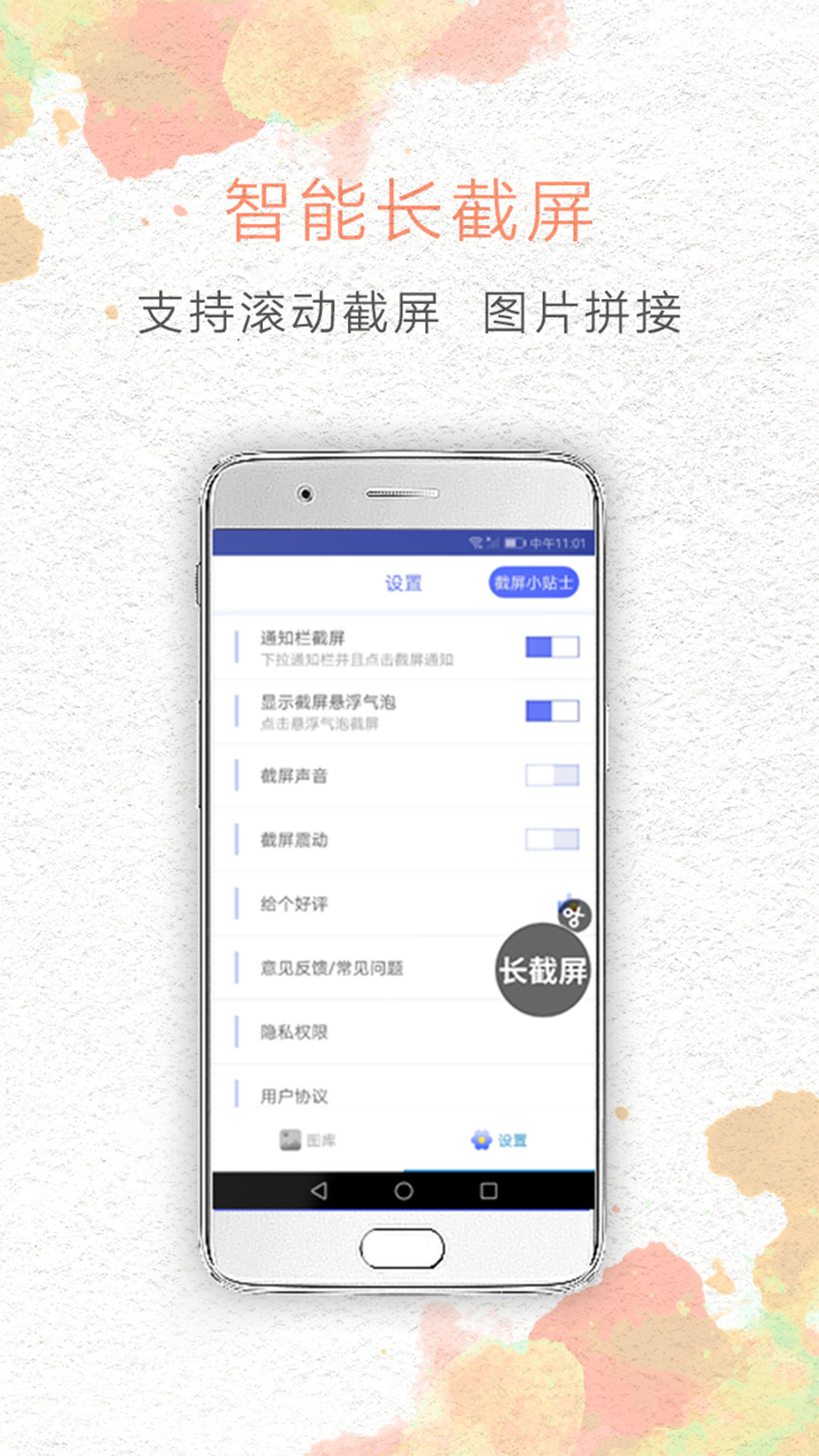 一键截屏app v1.7.5 最新版
