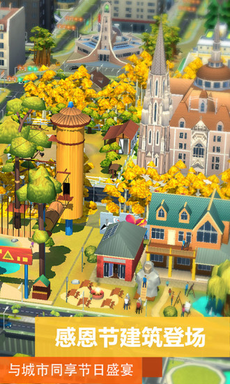 模拟城市我是市长下载安装 v0.60.21329.20442 安卓版