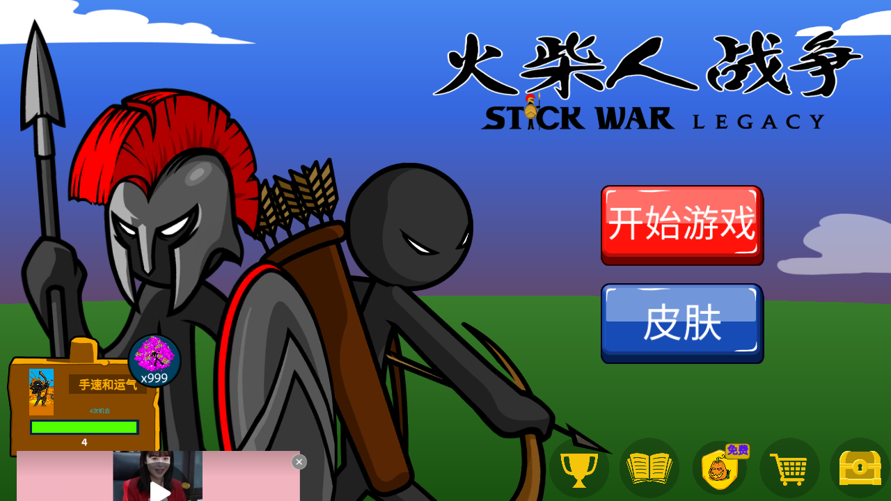 火柴人战争游戏下载安装 v1.7 安卓版