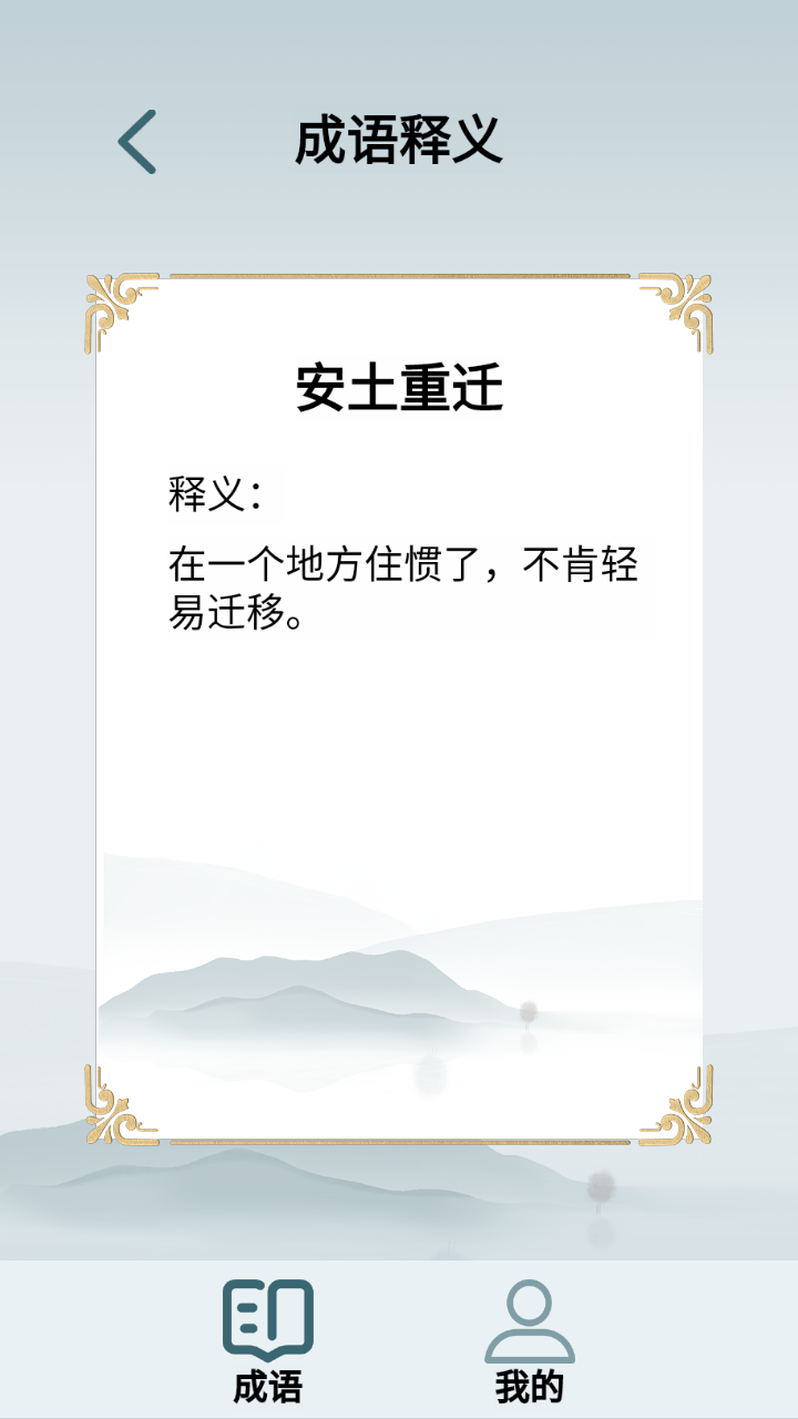 成语中状元红包版2022 v1.0.0 安卓最新版