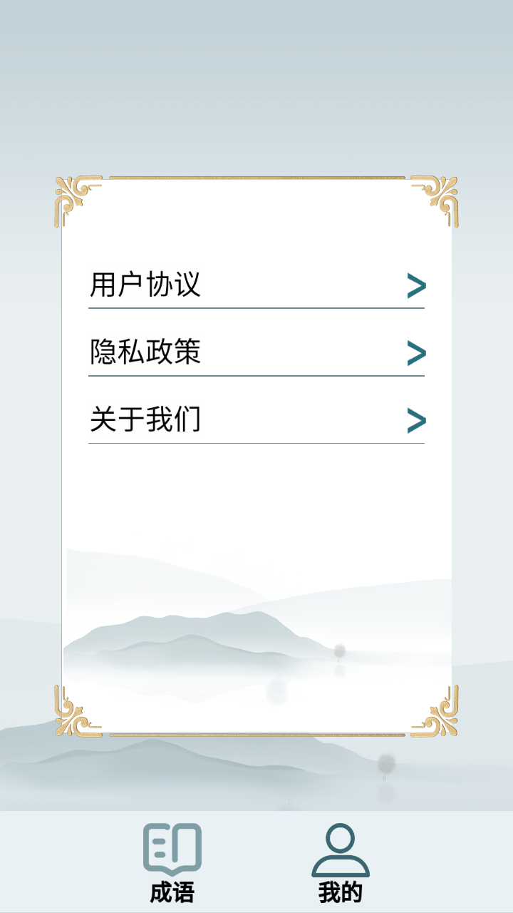 成语中状元红包版2022 v1.0.0 安卓最新版