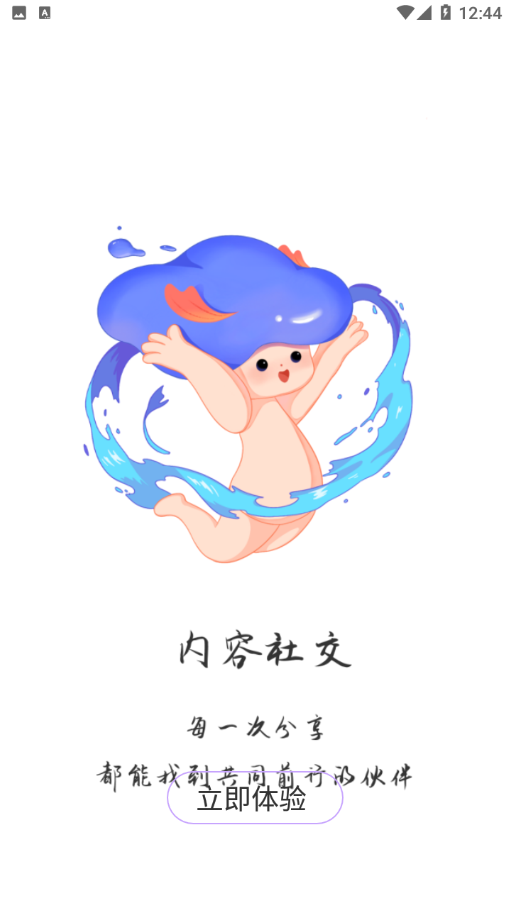 Walsea社交平台 v1.0.6 安卓官方版