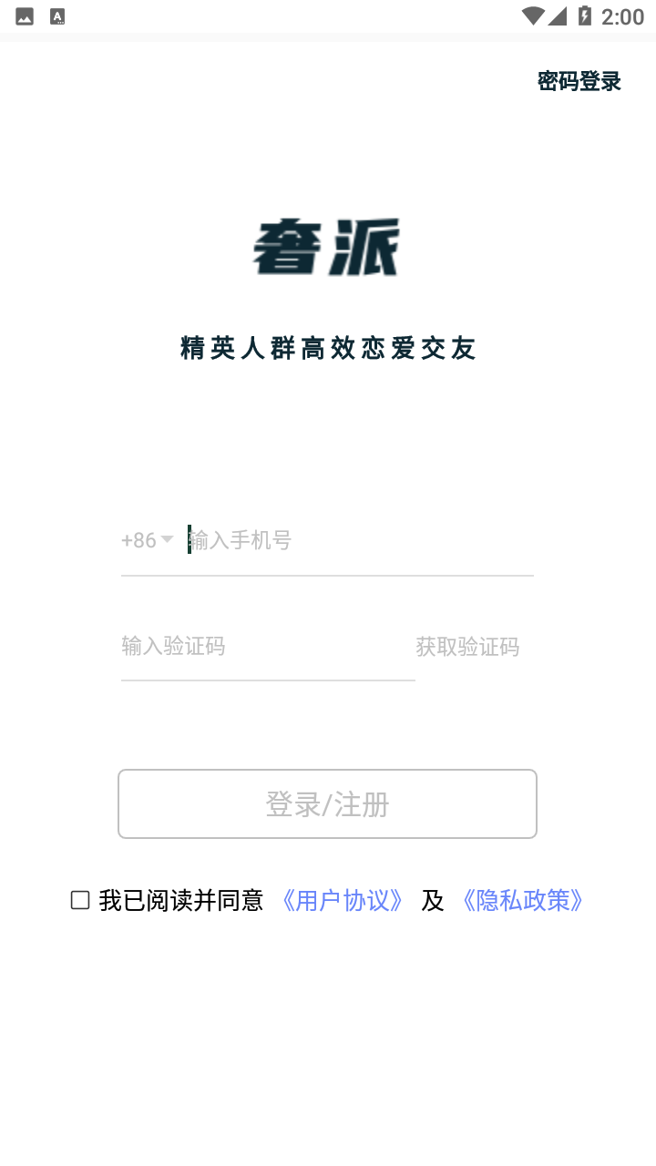 奢派app v1.0.4 安卓版