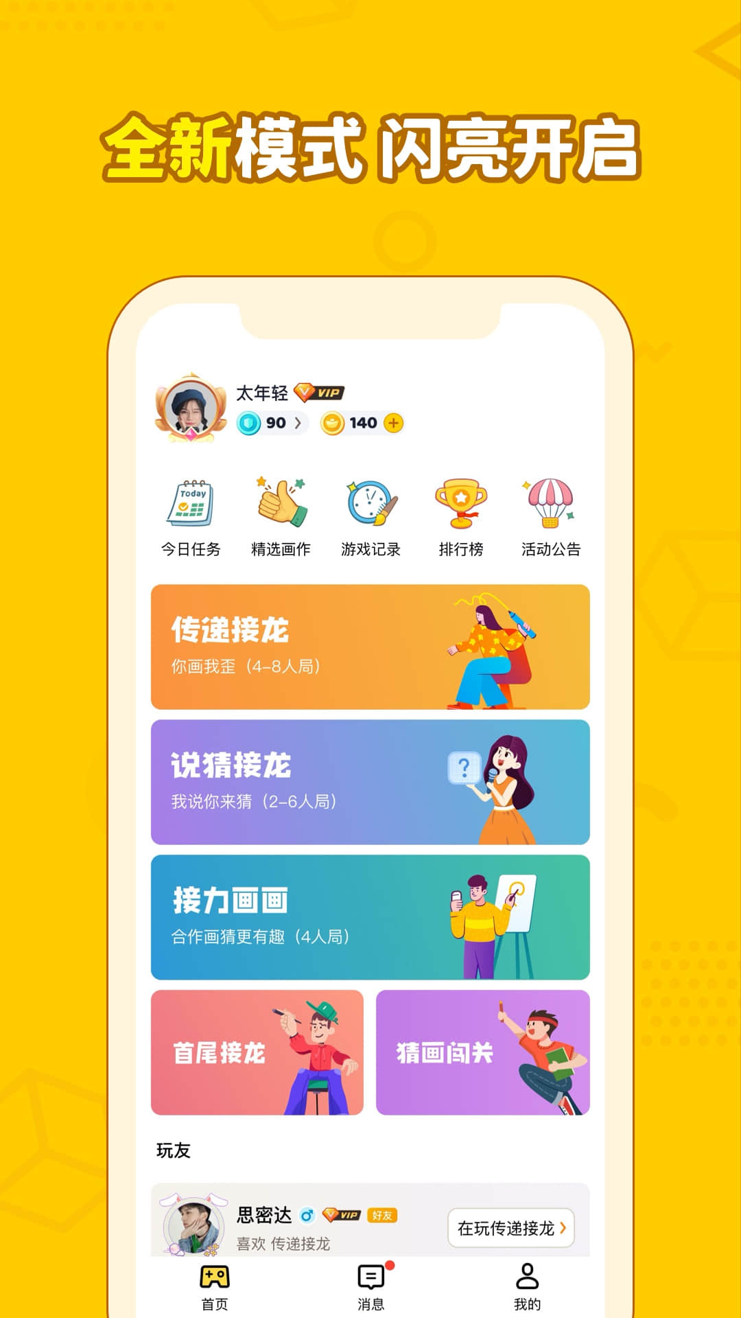 画画接龙app v0.9.21 安卓版