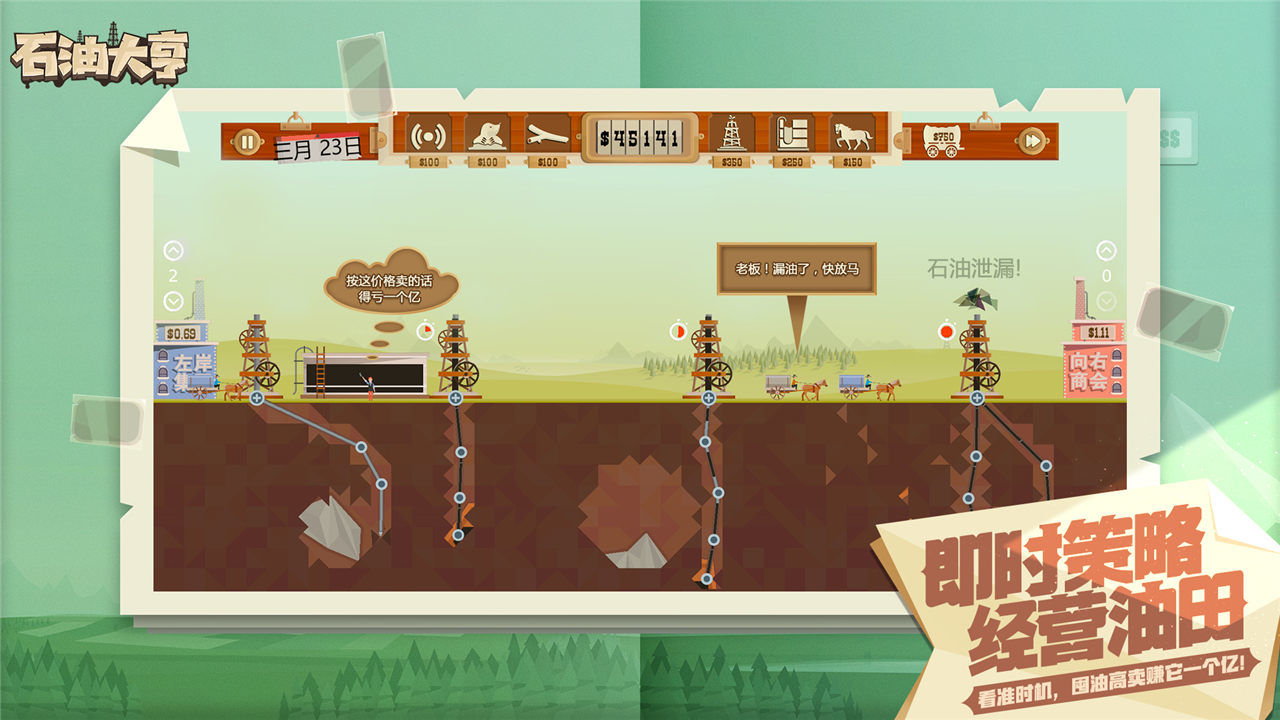 石油大亨手机版2022 v3.1.4 安卓版