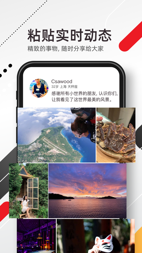 小世界app v4.26.0 最新版
