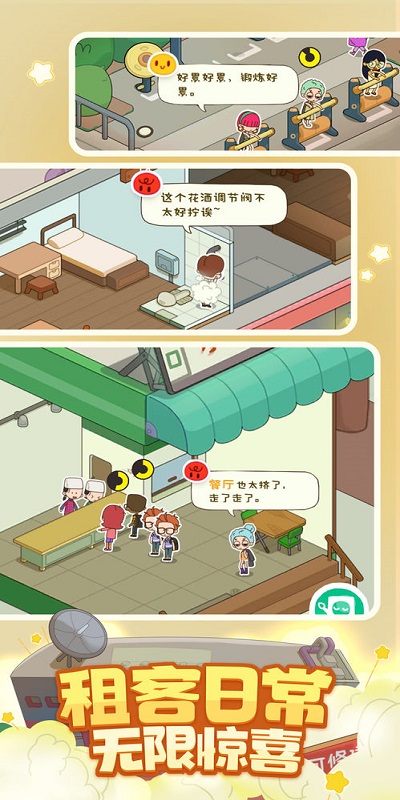 房东模拟器免费下载安装 v2.3.4 安卓版