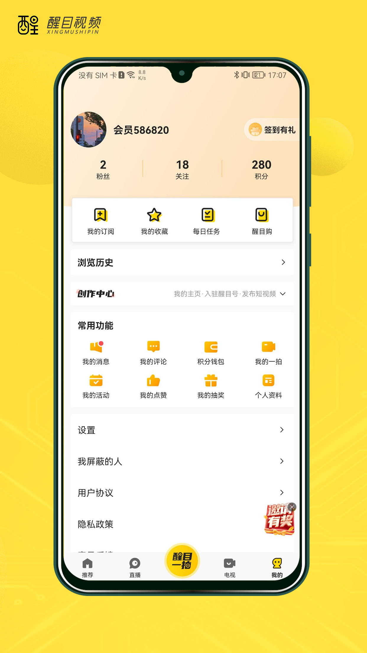 醒目视频app v4.1.1 最新版