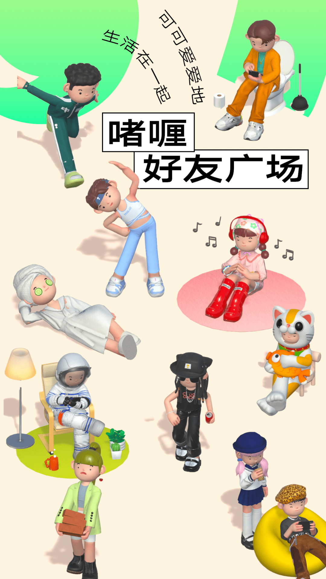 啫喱app v3.3.61.48 安卓官方版