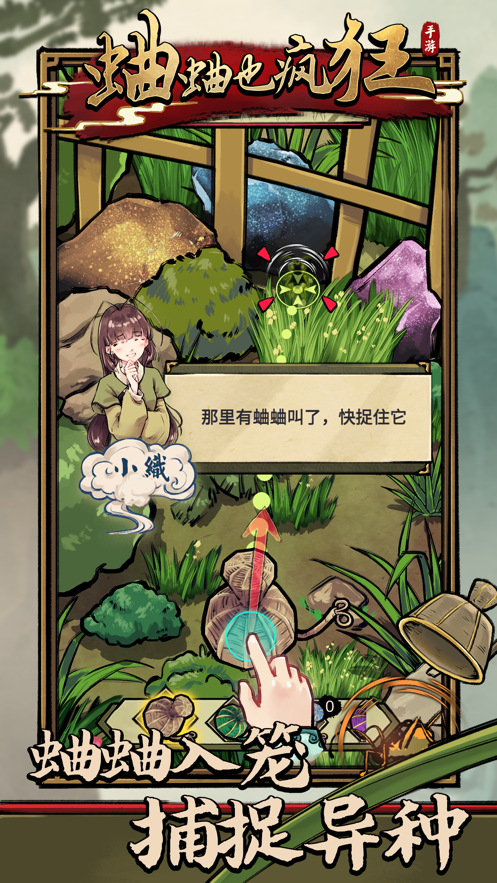 蛐蛐也疯狂 v2.2.7 最新版