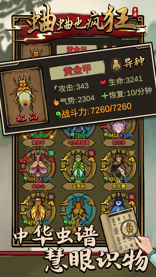 蛐蛐也疯狂 v2.2.7 最新版