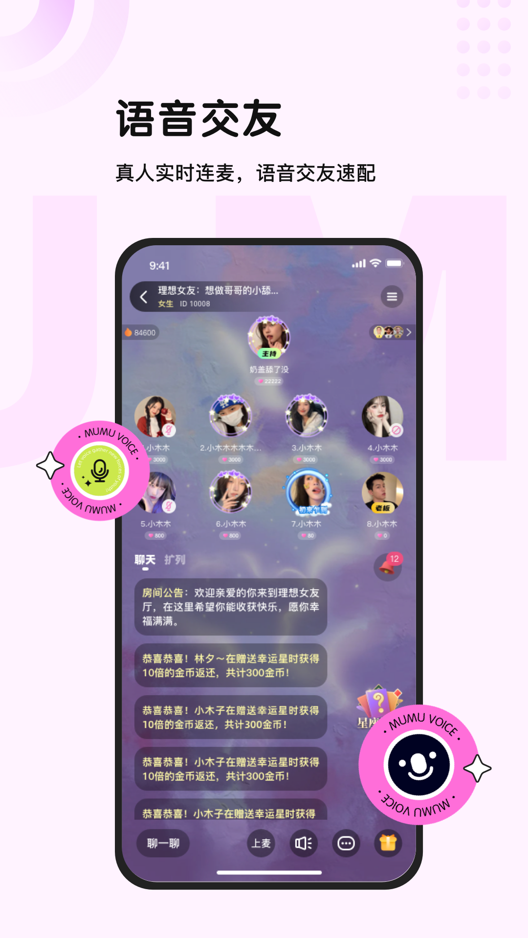 木木语音聊天app v3.0.03 安卓版