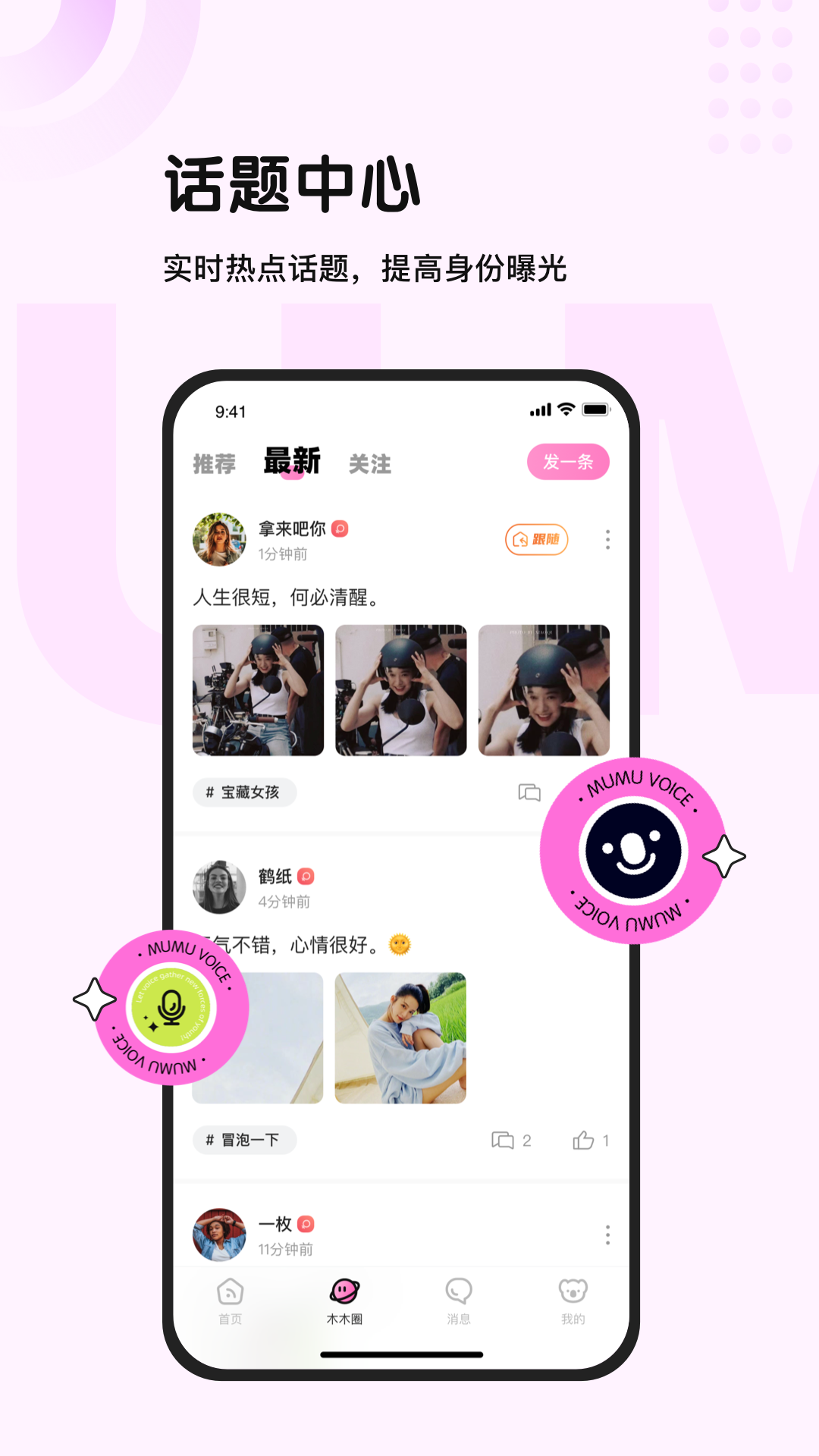 木木语音聊天app v3.0.03 安卓版