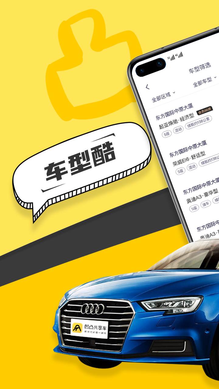 凹凸共享车app v5.5.8 安卓版