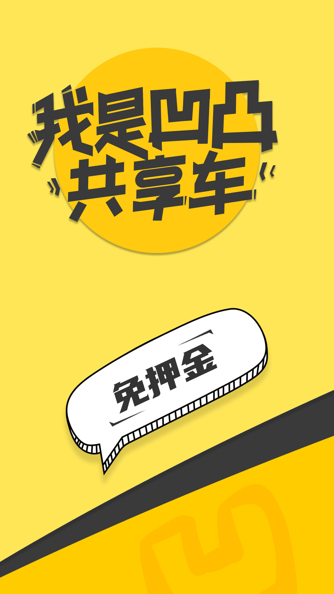 凹凸共享车app v5.5.8 安卓版