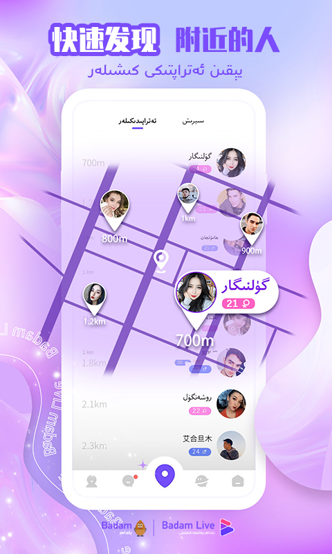 badamlive下载新疆直播 v1.7.5 安卓版