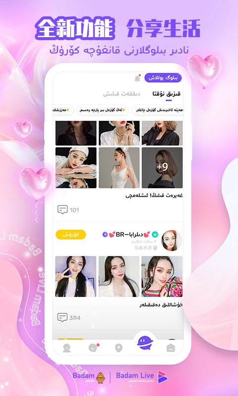 badamlive下载新疆直播 v1.7.5 安卓版