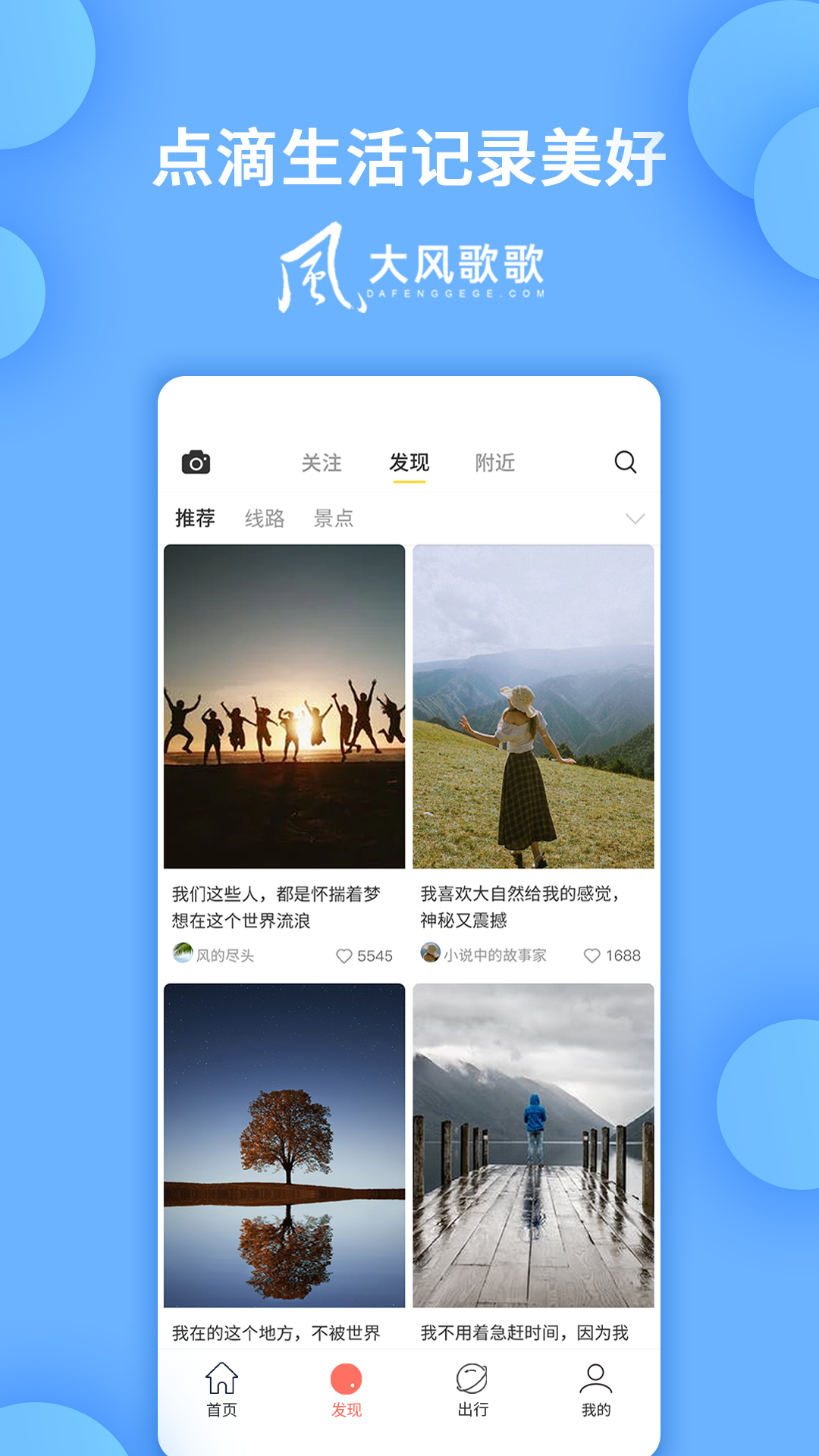 大风歌歌平台 v1.1.0 安卓版