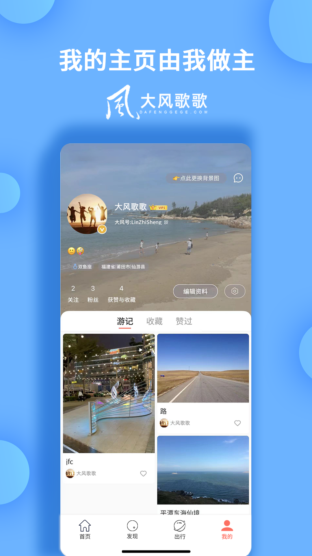 大风歌歌平台 v1.1.0 安卓版