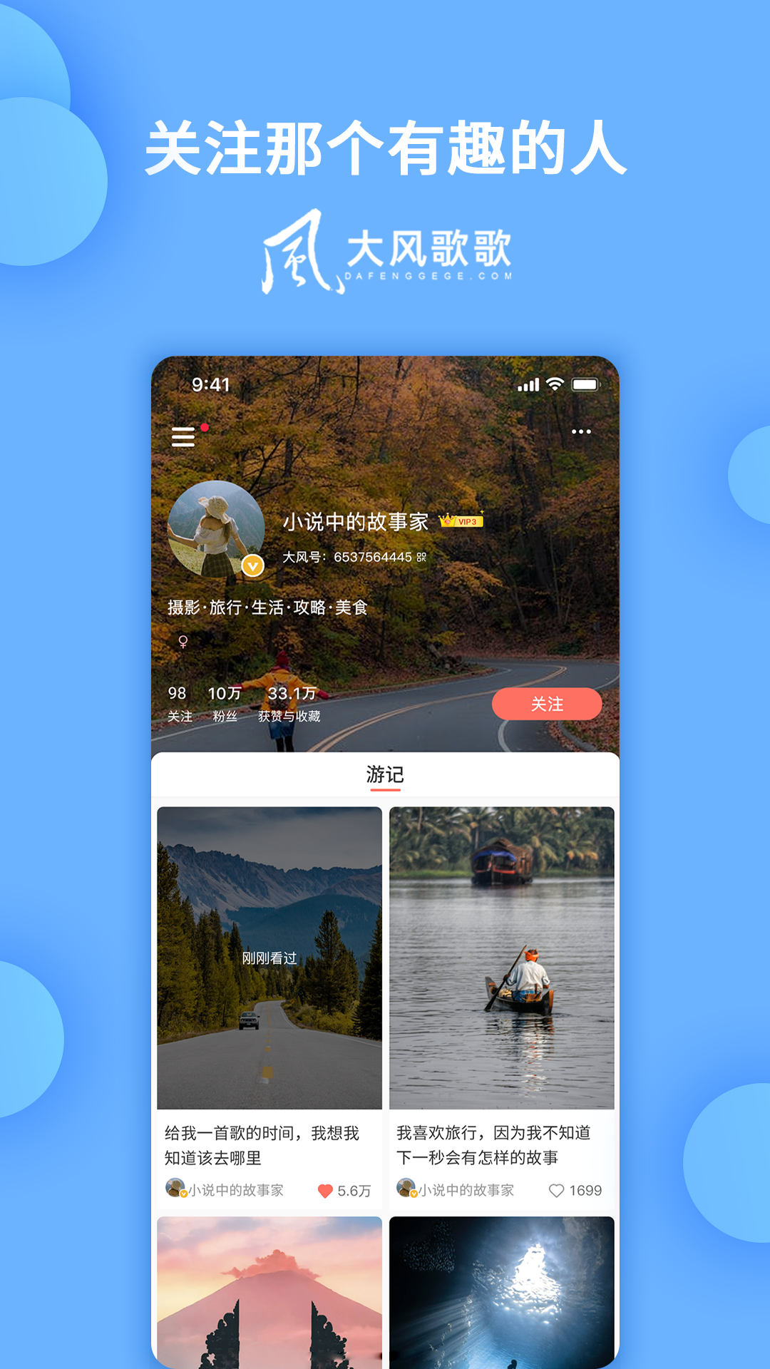 大风歌歌平台 v1.1.0 安卓版