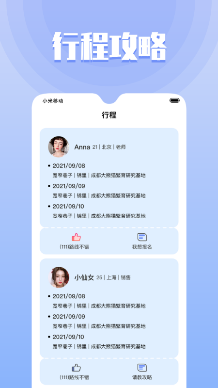 果旅app下载 v1.1.4 最新版