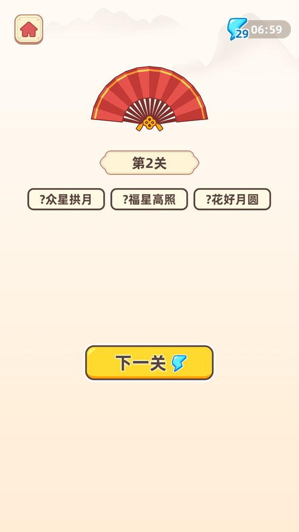 成语聚宝盆红包版 v1.0.7 安卓版