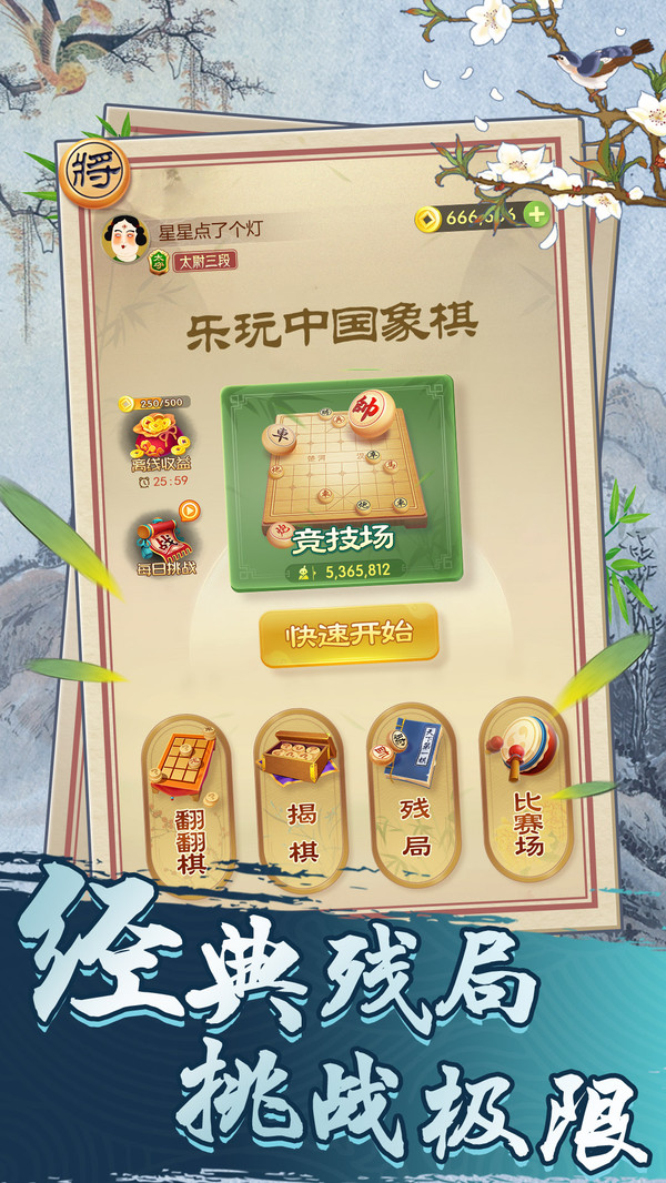 乐玩中国象棋红包版 v1.0.5 安卓版